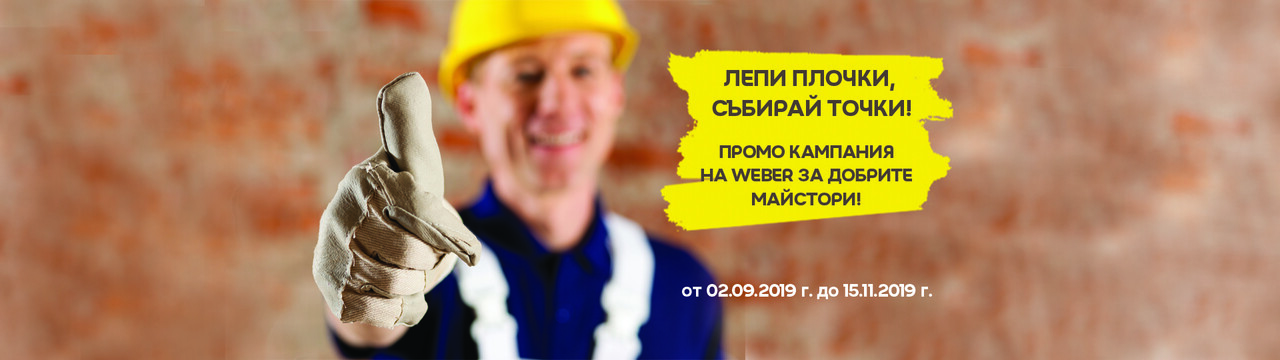 promo-weber promo-weber