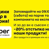 20 години Weber в Мастърхаус 20 години Weber в Мастърхаус