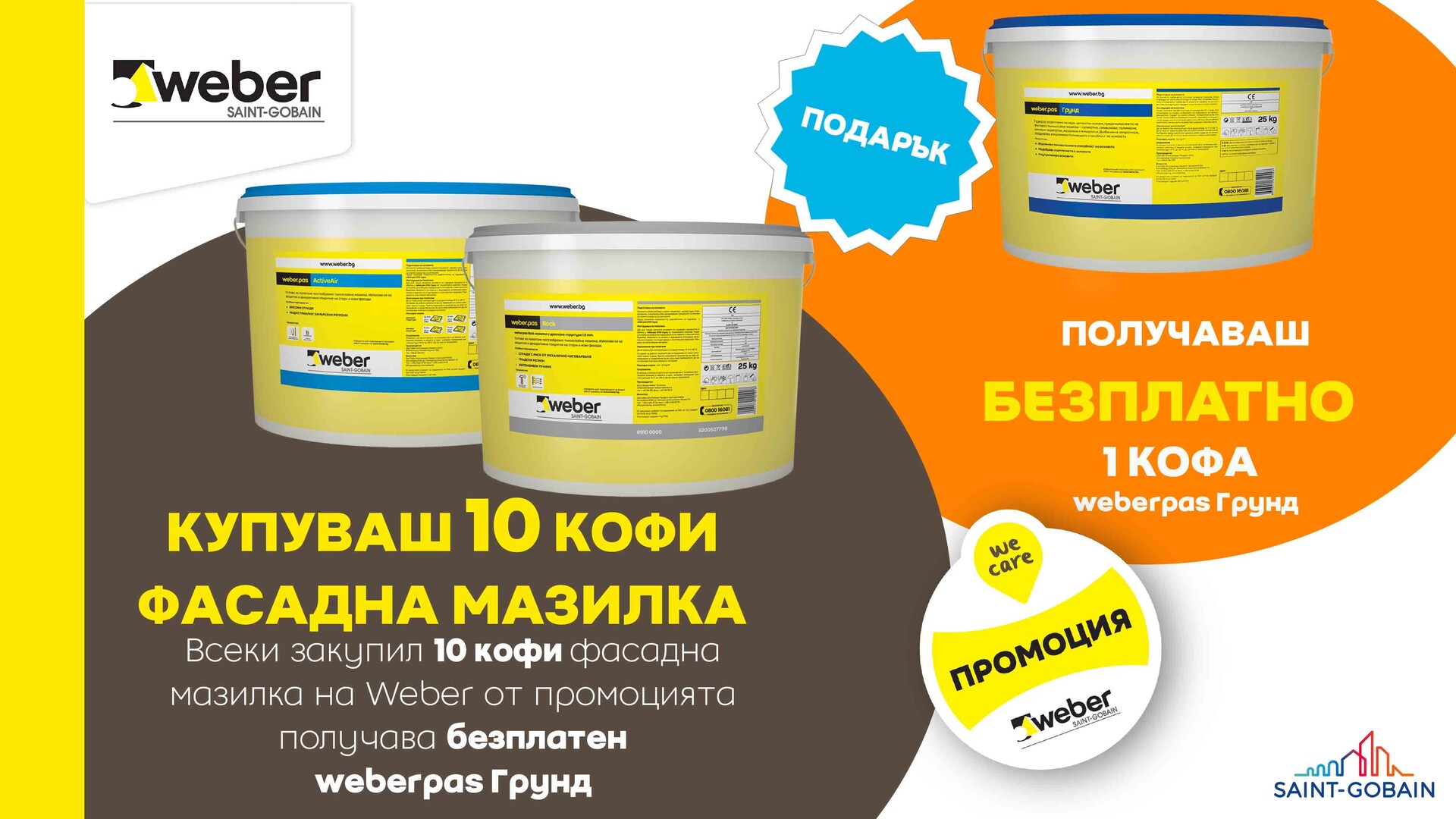 Промоция-Weber-мазилки Промоция-Weber-мазилки