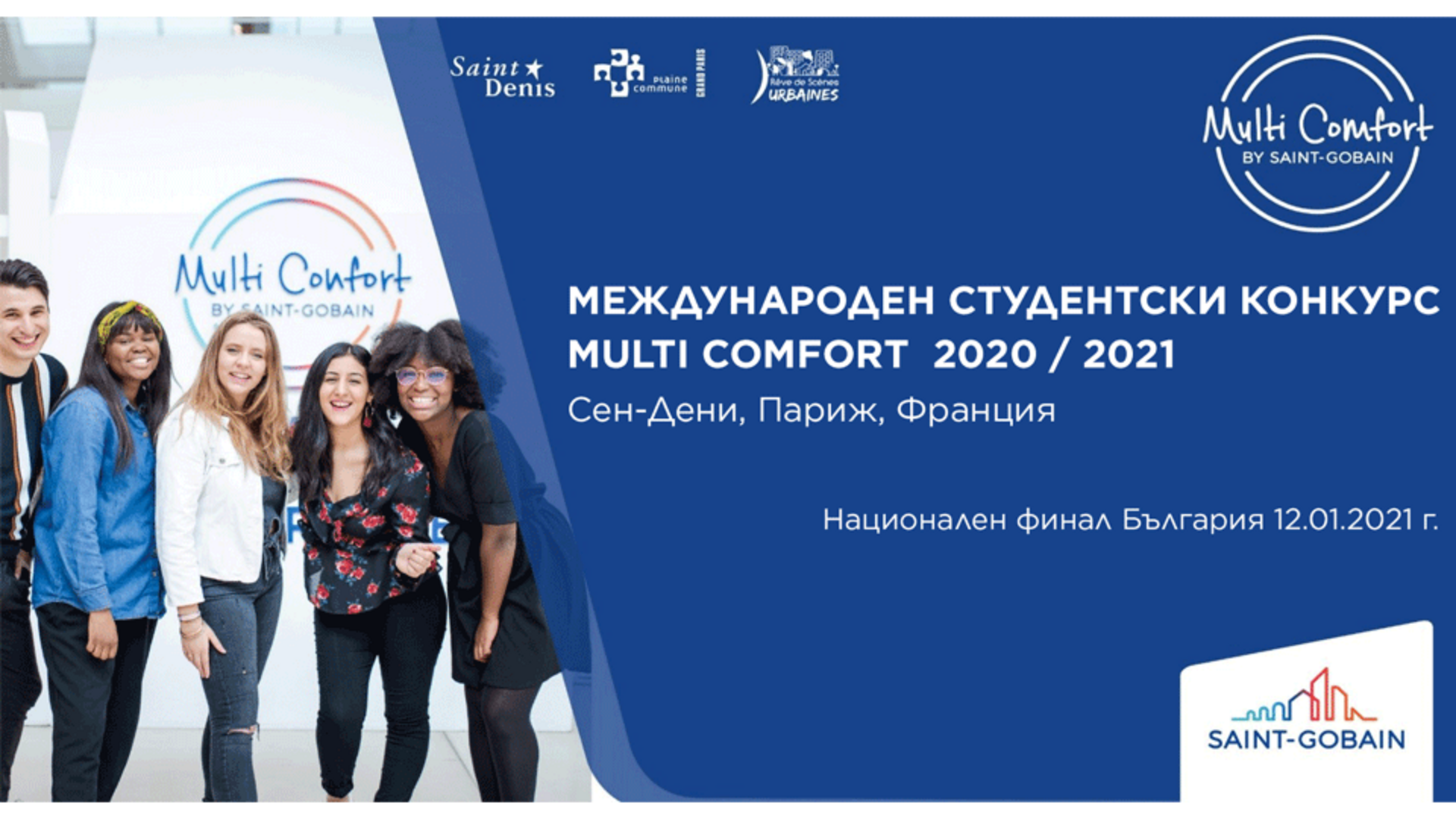 Студентски конкурс Multi Comfort 2020/2021 - Национален финал Студентски конкурс Multi Comfort 2020/2021