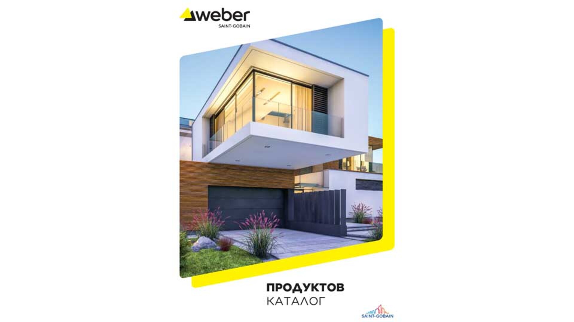 Weber-product-catalog.jpg Weber България