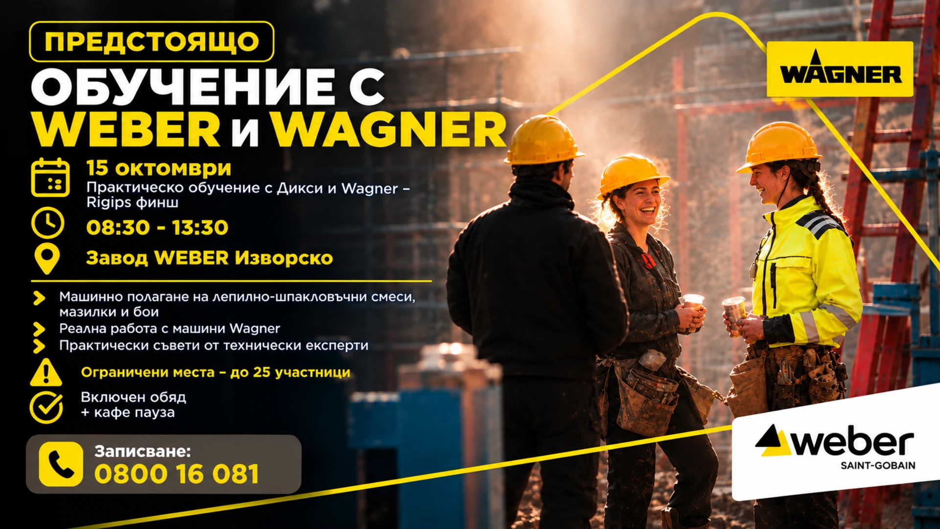 Обучение Weber