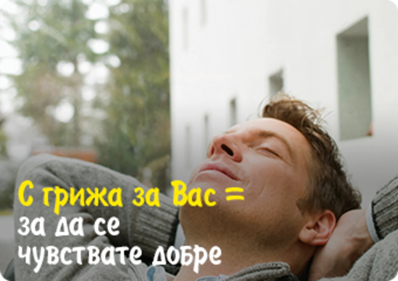 Weber - с грижа за Вас Weber - с грижа за Вас