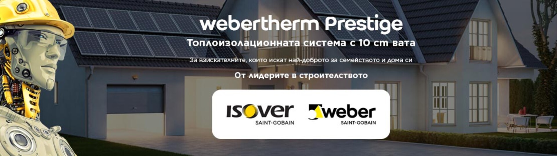 banner_1110x313_0.jpg Weber България