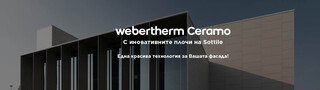 banner_ceramo_1110x313.jpg Weber България