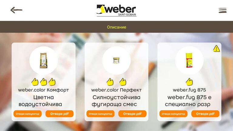 webercolor - мобилно приложение за фуги
