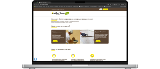 Калкулатор за изолация Weber